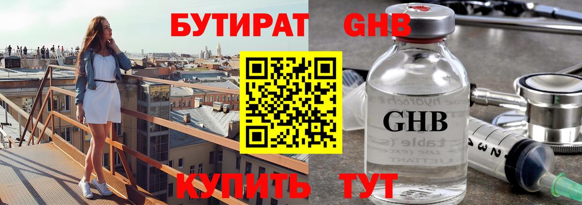 БУТИРАТ GHB Прохладный
