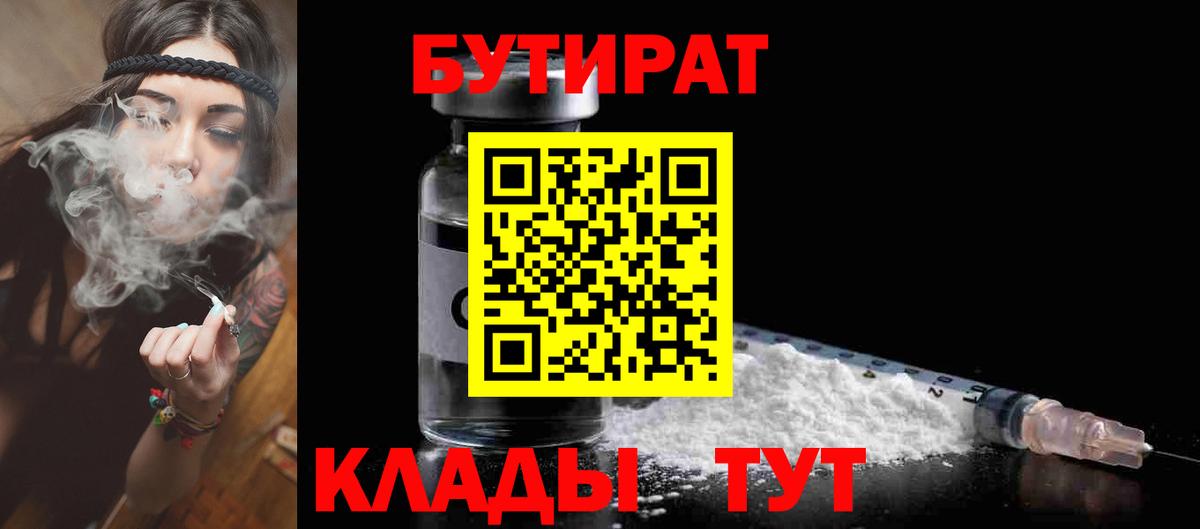Бутират буратино  Вход с VPN  Прохладный 