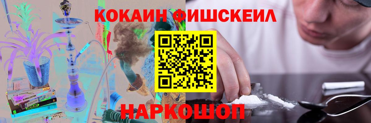 Прохладный  Кокаин Перу  COCAIN FishScale  Вход с VPN 