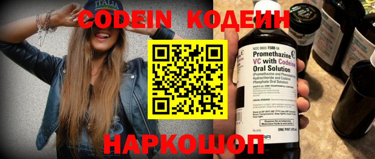 Codein напиток Lean (лин)  Кодеиновый сироп Lean Purple Drank  Прохладный  Вход с VPN 