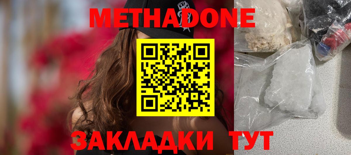 МЕТАДОН кристалл Прохладный